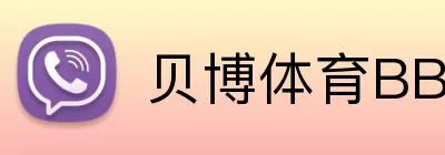 贝博体育BBSport Logo